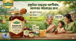 কালোজিরা ফুলের মধু প্রিমিয়াম | Black Honey Premium